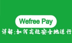 TP冷钱包签名详解：如何高效安全地进行加密货币