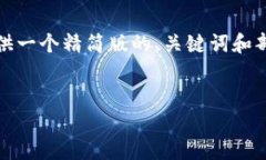 提示：由于内容长度超过了平台的限制，我将为