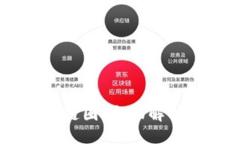 小程序区块链圈：全面解析与未来展望