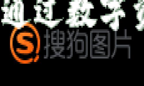 揭秘TP钱包：如何通过数字资产管理实现盈利