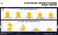 区块链政务机构的由来与发展：打造透明高效的