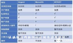 区块链与网格化的区别及应用分析