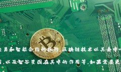 智谷星图是一种基于区块链技术的项目，通常涉