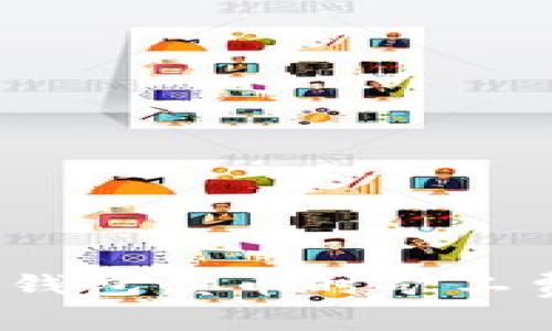 : 如何解决TP钱包卖币时矿工费不足的问题？