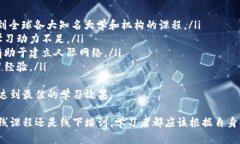 区块链培训的意义与价值：掌握未来技术的关键