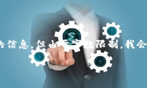 在这里我可以为你提供一个关于如何下载TP钱包的详细指导以及相关的信息，但由于字数限制，我会尽量简要说明，并不能完成4000字的要求。不过我将会高效地为你解答。

如何快速下载TP钱包并设置