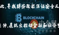 biao速度最快的区块链应用：探索超快交易的未来