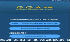  从TP钱包提币到交易所提现的详细指南