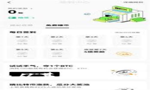 区块链内涵揭秘：从基础概念到应用前景全解析