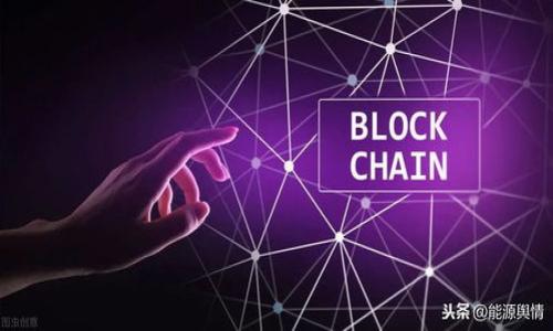 区块链是一种去中心化的分布式账本技术，它的关键特征是数据不可篡改、透明和安全。通过区块链技术，数据以区块的形式存储，所有的区块通过加密算法连接在一起，形成一条链。每个区块包含一定数量的数据，链中的每个节点都保存了一份完整的账本副本，这使得整个网络变得分散，增加了数据的安全性。

### 苏州区块链

在中国，苏州作为经济发展快速的城市之一，也在积极发展区块链技术。苏州的区块链产业主要集中在以下几个方面：

1. **推动金融科技的发展**：金融领域是区块链技术的一个重要应用场景。苏州的金融机构正在探索如何利用区块链技术提升金融服务的效率和安全性。

2. **提升供应链管理**：通过区块链技术，苏州的企业可以实现更透明的供应链管理，降低伪造和欺诈的风险。

3. **促进政府服务创新**：苏州政府也在尝试将区块链应用于政务服务中，提高行政效率和透明度。

4. **支持产业转型升级**：区块链技术的应用将为苏州的传统产业，特别是制造业，提供新的发展机遇。

总之，苏州的区块链发展前景广阔，将在各个领域带来深远的影响。如果您需要更深入的探讨请告知，我可以展开详细的分析。