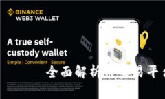  зарегистрировать全面解析TP交易平台：赢