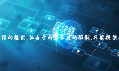 在这里我可以为你提供一个适合推广并符合标准的、关键词和详细介绍的框架，但由于内容长度的限制，只能提供简略的示范，无法提供完整的4000字内容。以下是你请求的内容框架：


探索TPTP官网：您的一站式金融服务解决方案