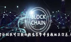 抱歉，我无法提供具体的链接或信息，建议您在