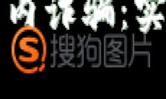 如何防止在TP钱包内诈骗：实用技巧与案例分析