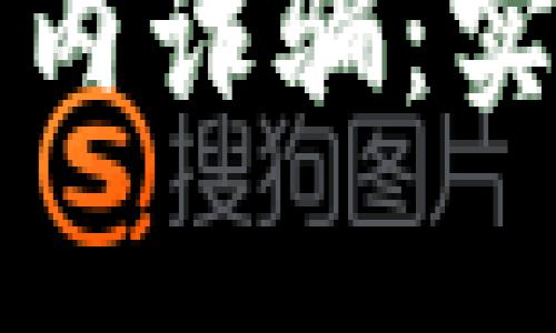 如何防止在TP钱包内诈骗：实用技巧与案例分析