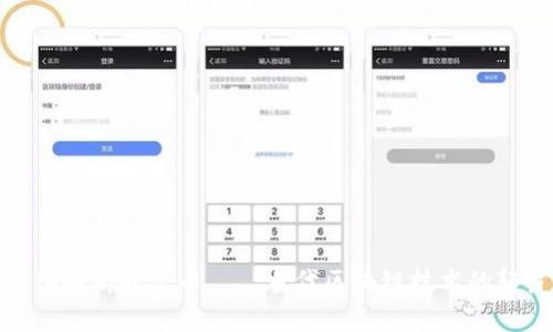 : 深入解析时空币——当代区块链技术的颠覆者