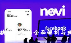 邓迪区块链业务的全面解析与发展未来