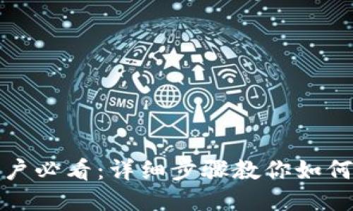 华为手机用户必看：详细步骤教你如何下载TP钱包