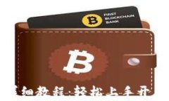 TP钱包购买新币的详细教程：轻松上手开启你的数