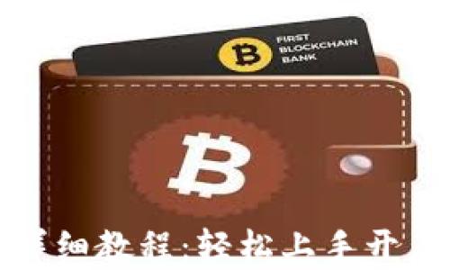 
TP钱包购买新币的详细教程：轻松上手开启你的数字货币之旅