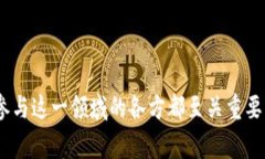 区块链备案是一个相对较新的概念，它涉及到在