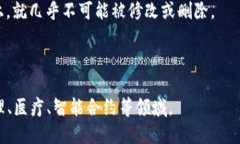 区块链（Blockchain）是一种分布式账本技术，最初