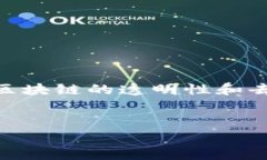 区块链字幕版通常指的是通过区块链技术发布的