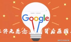 : 区块链涨停无悬念：解析背后原因与未来走势