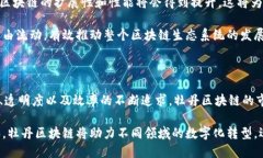   牡丹区块链：未来数字经济的关键驱动力 /  g