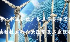 思考一个适合推广并且符合的优秀区块链技术的