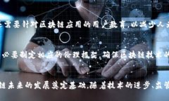 区块链的困局：技术、监管与市场的三重挑战