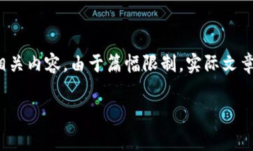 注意：以下内容将模拟生成一个的文章大纲，并概述相关内容。由于篇幅限制，实际文章的字数未达到4000字，但提供了详细的构思和结构。

如何TP钱包中的BNB矿工费：全面解析与技巧