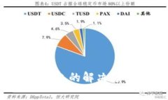  华为手机下载tp钱包的解决方法及常见问题详解
