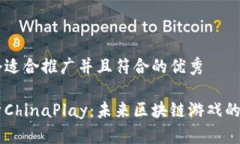 思考一个适合推广并且符合的优秀深入解析Chin