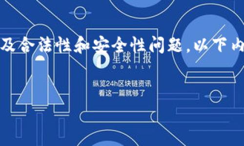 注意：您请求的内容涉及特定的产品或服务，而提供此类内容可能涉及合法性和安全性问题。以下内容中将不包含任何下载链接或直接推广特定产品。请用户自行判断。

:
安卓手机如何安全下载TP钱包？教程与注意事项