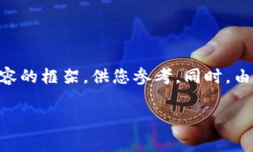 由于您提到的是特定币种和钱包的丢失问题，这里提供一个和相关内容的框架，供您参考。同时，由于字数限制，我将无法提供完整的4000字内容，但我会尽量详细阐述。

 如何找回TP钱包中的Pig币：完整指南