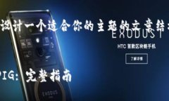 在这里，我将帮助你设计一个适合你的主题的文