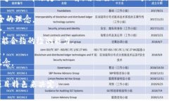 区块链审计项目名称通常会因项目的特定目标、