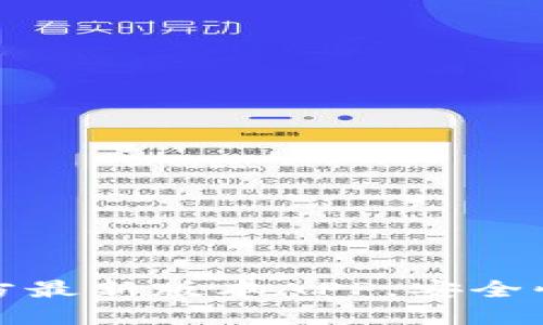 : 下载TP钱包官方最新版本APP，安全快速管理数字资产