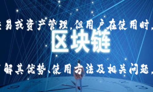TP钱包APP官网正版：安全、便捷的数字资产管理工具

TP钱包, 数字资产, 区块链钱包, 手机钱包/guanjianci

引言
随着数字资产的迅猛发展，用户对钱包的需求不断提升。在众多数字钱包中，TP钱包因其安全性、便捷性和多样化的功能得到了用户的广泛认可。本文将详细介绍TP钱包APP的特点、使用方法以及相关问题，以帮助用户更好地管理自己的数字资产。

一、TP钱包APP的优势
TP钱包是一款功能全面的数字资产管理工具，主要有以下几个显著优势：

h41. 安全性/h4
TP钱包采用先进的加密技术，用户的私钥存储在本地，不会被服务器获取。同时，钱包还支持多重签名、指纹识别等安全措施，确保用户资产的安全性。

h42. 便捷性/h4
TP钱包界面简单直观，用户可轻松进行资产的转账、兑换等操作。特别是在移动设备上，用户可以随时随地管理自己的数字资产，极大地提升了使用的便利性。

h43. 多种数字资产支持/h4
TP钱包支持多种主流数字货币，包括但不限于比特币、以太坊、USDT等，用户可以在同一个钱包中管理不同的资产，避免了资产分散造成的管理麻烦。

h44. 丰富的功能/h4
TP钱包不仅支持基本的资产管理功能，还提供了交易市场、DEX、NFT展示等多种功能，用户可以在平台内完成多样化的操作。

h45. 优秀的社区支持/h4
TP钱包拥有活跃的社区，用户可以在社区中获取最新的信息和技术支持，以及分享经验，与其他用户交流互动。

二、如何下载并注册TP钱包APP
接下来，我们将为您详细介绍如何下载和注册TP钱包APP的步骤。

h41. 下载TP钱包APP/h4
用户可以通过TP钱包的官方网站或应用商店搜索“TP钱包”进行下载。在下载时，务必确保下载来源的安全性，以避免下载到假冒软件影响资产安全。

h42. 注册TP钱包账户/h4
下载完成后，用户需要打开APP，并根据提示进行账户注册。注册过程一般包括设置用户名、密码，以及接受相关使用条款。用户还需备份助记词，这是保护账户安全的重要一步。

三、TP钱包的使用方法
注册成功后，用户可以开始使用TP钱包管理自己的数字资产。以下是一些基本操作的介绍。

h41. 添加数字资产/h4
在TP钱包中，用户可以通过“添加资产”功能将其他数字货币添加到钱包中。选择对应的资产类型，输入相应的钱包地址后，即可成功添加。

h42. 资产转账/h4
用户可以在钱包界面选择“转账”功能，输入接收方的地址和转账金额，并确认网路手续费后即可完成转账操作。每笔交易还可以设置备注，方便日后查询。

h43. 资产交换/h4
TP钱包内置有交易市场，用户可以在此进行资产的快速兑换。例如，用户可选择用比特币兑换以太坊，操作简单，且实时显示交易汇率。

h44. 参与DeFi和NFT市场/h4
TP钱包支持DeFi应用和NFT市场，用户可以在钱包中参与流动性提供、农耕等活动，或是浏览和购买自己喜欢的NFT作品，充分体会数字收藏的乐趣。

四、TP钱包的安全性探讨
安全性是数字钱包用户最为关心的话题之一，TP钱包通过多重措施保障用户资产的安全：

h41. 私钥离线存储/h4
TP钱包采用私钥离线存储的方式，这意味着用户的私钥不会被上传到云服务器，而是存储在用户的设备上，只有用户自己能够访问，从根本上降低了被黑客攻击的风险。

h42. 两步验证/h4
用户在进行重要操作时，如转账或提现，需要通过短信验证码或其他形式的验证，增加了安全性，使得不法分子难以通过暴力破解等方式盗取资金。

h43. 定期安全升级/h4
TP钱包团队会定期对软件进行安全评估和升级，及时修复可能存在的漏洞，以保障用户的数据和资产安全。

五、常见问题解答

h4问题1：TP钱包是否支持多种数字货币？/h4
是的，TP钱包支持多种主流数字货币，包括比特币、以太坊、波场等多种区块链资产。用户可以在同一个钱包中方便地管理不同类型的数字资产，进行转账、转换等操作。

h4问题2：TP钱包的安全性如何？/h4
TP钱包通过高级加密技术、私钥离线存储以及两步验证等方式来保障用户的资产安全。同时，用户也应定期更新密码，不向他人透露私钥，增强自身账户的安全性。

h4问题3：如何处理丢失助记词的情况？/h4
助记词是恢复钱包的重要信息，丢失后可能导致资产无法找回。建议用户在注册时务必妥善保管助记词，如有丢失，最好根据TP钱包官方指导寻求帮助，但成功找回的几率较低。

h4问题4：TP钱包是否收费？/h4
TP钱包本身是免费的，但在进行交易或兑换时，可能会产生网络手续费。具体费用根据用户操作的区块链网络而不同，用户在操作前可以查看相关提示信息。

h4问题5：TP钱包会不会被监管？/h4
目前，数字资产行业监管存在一定的不确定性，TP钱包作为一个去中心化的钱包应用，自身并不直接参与交易或资产管理，但用户在使用时，要时刻关注国家和地区对数字资产的相关政策和法规。

总结
TP钱包是一款全面安全、方便易用的数字资产管理工具，能够帮助用户更好地管理自己的数字货币。通过了解其优势、使用方法及相关问题，用户能够更自信地在数字资产的世界中畅游。不过，要时刻保持警惕，加强安全意识，确保资产安全。