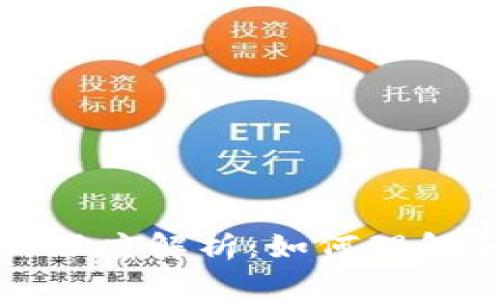 区块链顶点号的深度解析：如何理解和应用这一概念