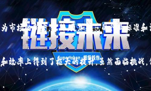 
  区块链水果：如何借助区块链技术实现水果行业的透明与安全/  

关键词
 guanjianzi 区块链水果, 水果供应链, 农产品追溯, 食品安全/ guanjianzi 

引言
在当今信息化快速发展的时代，区块链技术凭借其去中心化、透明、安全的特性，正在改变各个行业的运作模式。水果作为农产品的一种，其供应链复杂，涉及农民、批发商、零售商等多个环节。传统的水果供应链面临着信息不透明、质量难以追溯、食品安全隐患等问题。区块链技术的引入为水果行业提供了一个全新的解决方案，促使行业向更加透明、安全的方向发展。

什么是区块链水果
区块链水果是一种结合区块链技术与水果供应链的创新模式，通过区块链技术实现水果的种植、运输、销售等各个环节的信息透明化和可追溯性。具体来说，区块链技术不仅提供了一个不可篡改的记录平台，还能确保每一个环节的信息都能实时更新并共享，形成一个完整的透明生态系统。

区块链技术的基本原理
要理解区块链水果，首先需要了解区块链的基本原理。区块链是一种分布式数据库技术，每个“区块”包含了若干交易记录。这些区块通过加密算法串联在一起，形成一个“链”。每个区块的产生都是通过复杂的数学计算完成的，确保了数据的安全与可靠性。此外，区块链技术的去中心化特点使得信息的管理不再依赖单一的中心数据库，降低了数据被篡改的风险。

水果供应链的现状与问题
传统水果供应链涉及农民、批发商、运输公司、零售商以及消费者等多个环节。每个环节都可能存在信息不对称的问题，导致食品安全隐患和质量问题。例如，消费者在购买水果时，往往难以查询水果的原产地、运输过程及处理信息，这增加了食品安全的风险。此外，农民由于缺乏透明的信息管理平台，无法获取合理的市场价格，这反过来影响了他们的利益和积极性。

区块链技术在水果行业中的应用
区块链技术在水果行业中的应用可以解决很多传统供应链面临的问题。通过智能合约，区块链可以实现自动化交易，从而减少中间环节，降低成本。同时，消费者可以通过扫描二维码等方式，轻松查看到水果的详细信息，包括种植地点、运输路径、检测报告等，增强了消费者的信任感。此外，农民也能够获得更多的市场信息，从而提高他们的收益。

区块链水果的优势
1. 透明性：区块链的数据是公开透明的，消费者可以随时查阅水果的供应链信息，从而保证产品的质量与安全。
2. 安全性：区块链的不可篡改特性确保了记录的真实性，任何篡改都会被迅速发现，有效降低了欺诈行为的发生。
3. 高效性：通过智能合约，可以实现自动交易、付款和确认，减少了交易过程中的人为干预，提高了效率。
4. 追溯性：每一批水果的历史记录都可以追溯，消费者在出现食品安全问题时，可以迅速定位问题源头。

相关问题探讨

问题1：区块链水果和传统水果有哪些区别？
区块链水果与传统水果的最根本区别在于信息管理方式。传统水果由于信息不透明，消费者通常只能依靠品牌的信用度进行选择。而区块链水果，通过独特的分布式数据库，可以实时向消费者提供信息。此举在很大程度上提升了消费者的信任度，同时减少了食品安全风险。

问题2：区块链水果如何改善食品安全问题？
食品安全问题一直是消费者最为关注的方面。通过区块链技术，可以实现从农田到餐桌的全链条监控。每一批水果的生产、运输、存储等信息都会实时记录在区块链上，这为任何出现安全问题的追溯提供了便利。消费者能在遇到问题时迅速找到源头，从而采取相应措施。

问题3：区块链水果的实施过程中可能遇到哪些挑战？
虽然区块链在水果行业有很多优势，但在实施过程中仍存在技术、成本和法律法规等多方面挑战。例如，参与者的技术接入能力和意愿，区块链平台的建设和维护成本等。此外，各国对区块链技术的法律法规尚未成熟，也可能影响区块链水果的推广。

问题4：消费者如何参与到区块链水果的过程？
消费者可以通过手机扫描水果的二维码，直接查看该水果的整个供应链信息。此外，消费者的反馈也能通过区块链记录下来，为生产商提供改进建议。消费者的参与不仅增加透明度，还能促进生产者的改进，形成良性循环。

问题5：未来区块链水果的发展趋势如何？
未来，随着区块链技术的不断发展及其应用领域的扩大，区块链水果有望在全球范围内普及。随着消费者对食品安全及透明度的关注度增加，区块链水果将会成为市场的新宠。此外，更加规范的行业标准和法规支持也将促进区块链水果的健康发展。

总结
区块链水果不仅是一种新兴的水果供应链管理模式，更是对未来食品安全的重要探索。区块链技术为传统水果产业注入了新的活力，使其在信息透明性、安全性和效率上得到了极大的提升。虽然面临挑战，但随着技术的不断成熟和应用的普及，区块链水果的痛点将会逐渐得到解决，未来可期。

以上内容大概覆盖了区块链水果的概念、技术背景、优势、应用、相关问题等方面。成为消费者和行业从业者都应该关注的新兴领域。