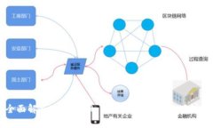 全面解析TpWallet：您的加密资产管理利器