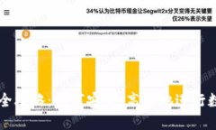 TP钱包买币全攻略：如何安全、高效地进行数字货