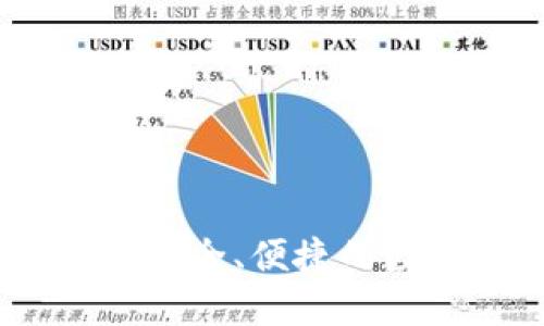 TP钱包官方下载：安全、便捷的数字资产管理工具