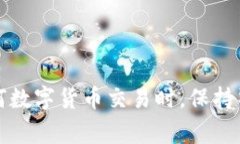  如何解决TP提币未到账的常见问题？ /  guanjian