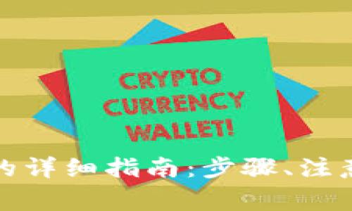 TP钱包提现到银行卡的详细指南：步骤、注意事项与常见问题解答