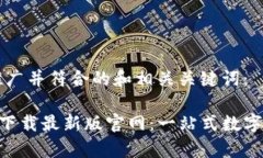以下是适合推广并符合的和相关关键词：TP交易所