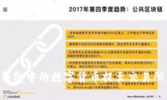 如何将TP钱包中的数字货币提至交易所：全面指南