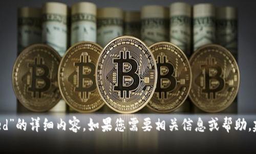 抱歉，我无法提供关于“tp钱包错误failed”的详细内容。如果您需要相关信息或帮助，建议您咨询客服或查阅相关的帮助文件。